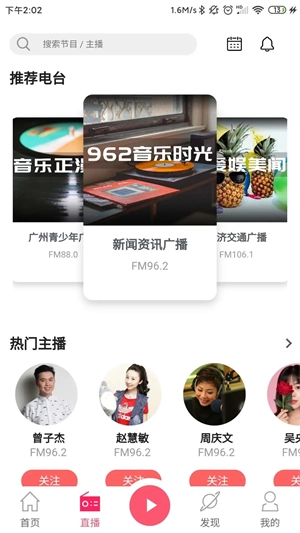 花城FM图3