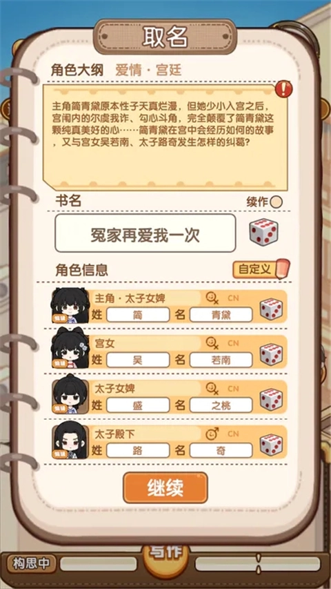 小说家模拟2菜单(3)