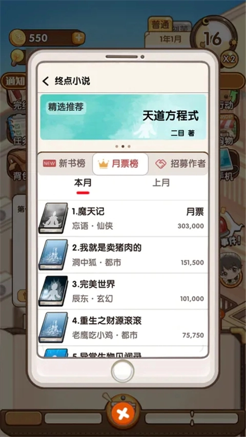 小说家模拟2菜单(2)