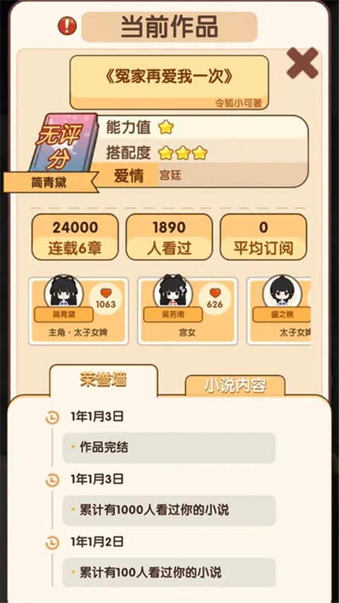 小说家模拟2菜单(1)