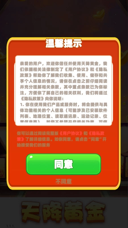 天降黄金最新版图2