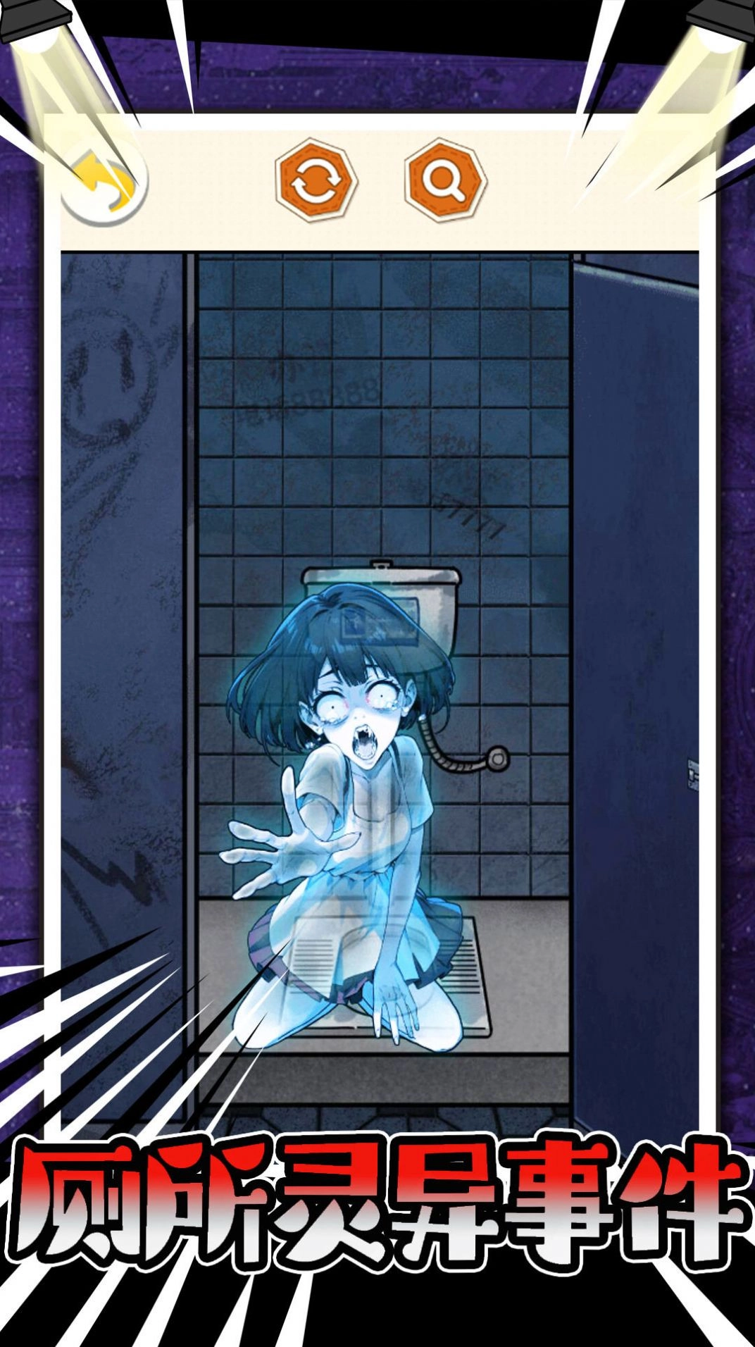 厕所灵异事件最新版(2)