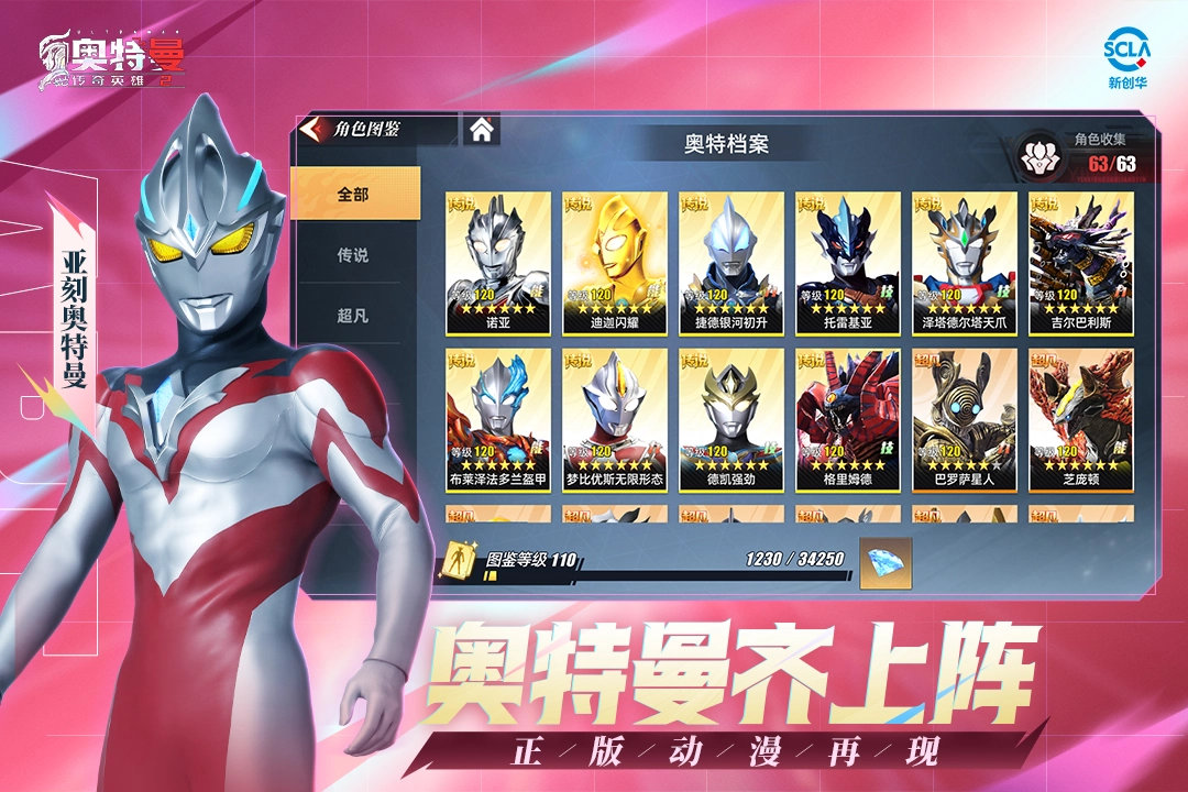 奥特曼传奇英雄2图5