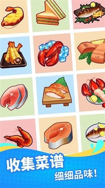 海鲜工厂大亨菜单2