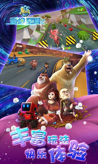 熊出没奇幻空间21.3(4)