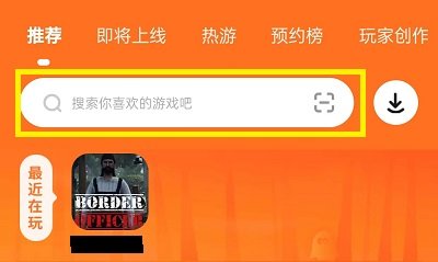 点击首页顶部搜索框