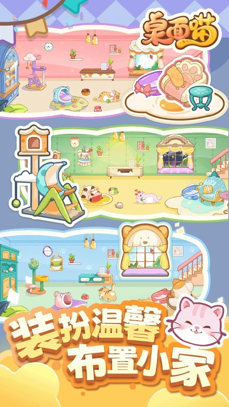 桌面喵最新版图3