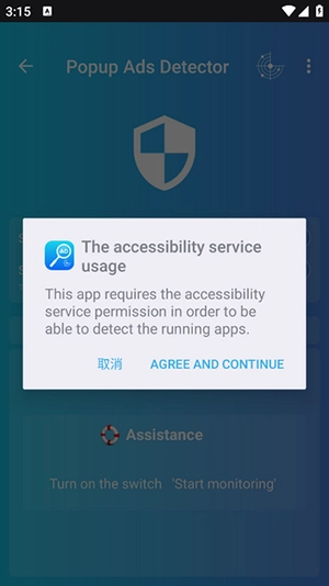 弹出广告检测器 (3)