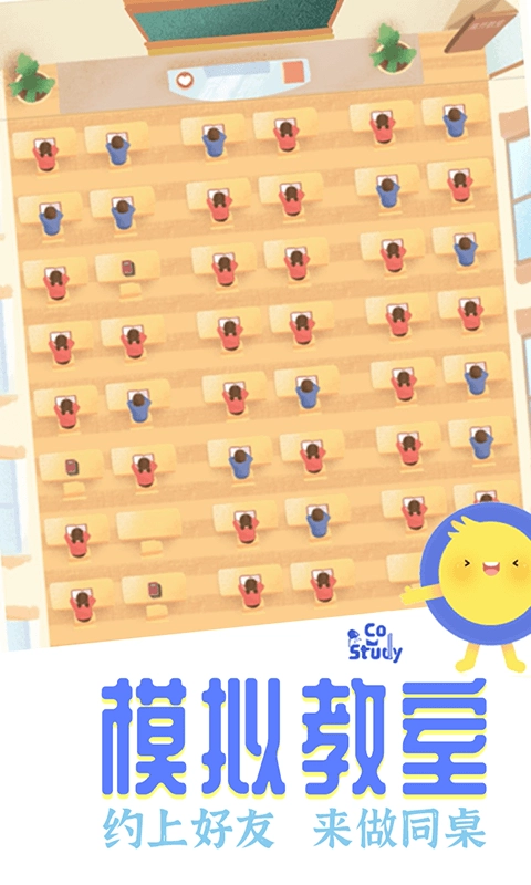 CoStudy安装最新版图3