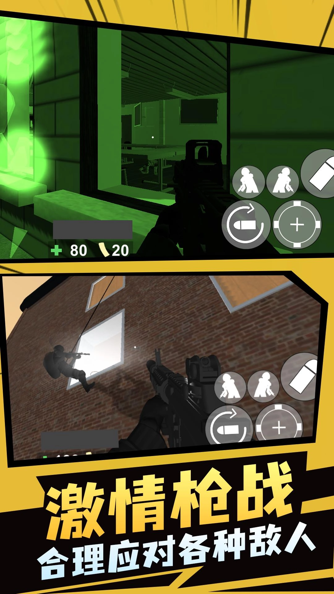 飞虎队模拟器截图3