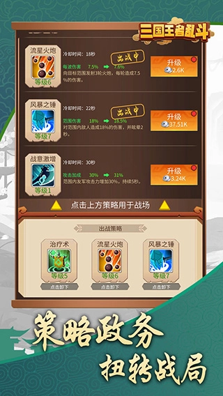 三国乱斗王者(1)
