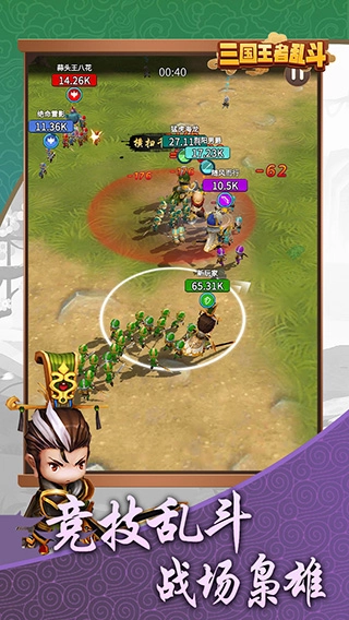 三国乱斗王者(2)