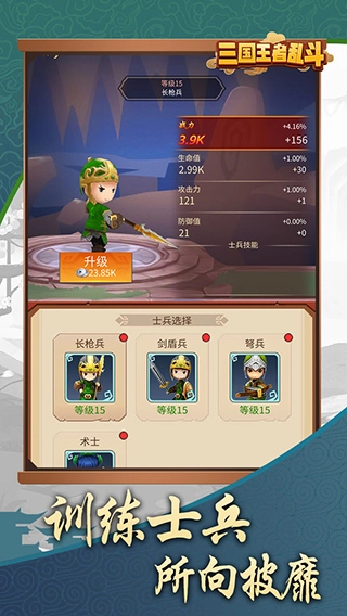 三国乱斗王者(3)