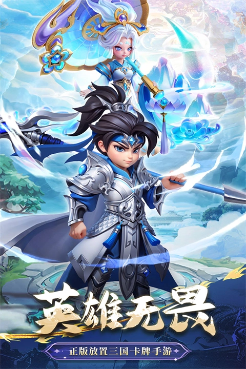 无畏三国图4