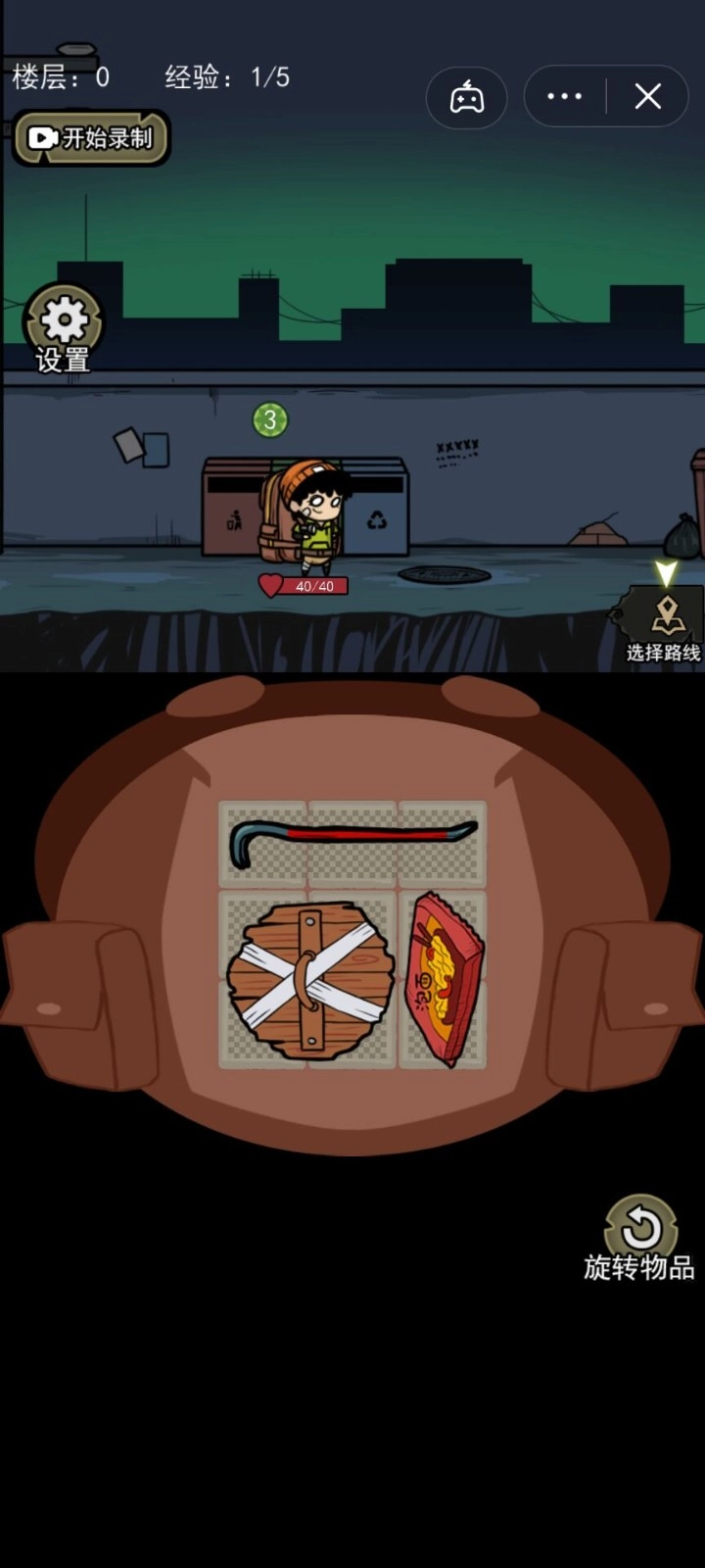 背包幸存者免广告版图6