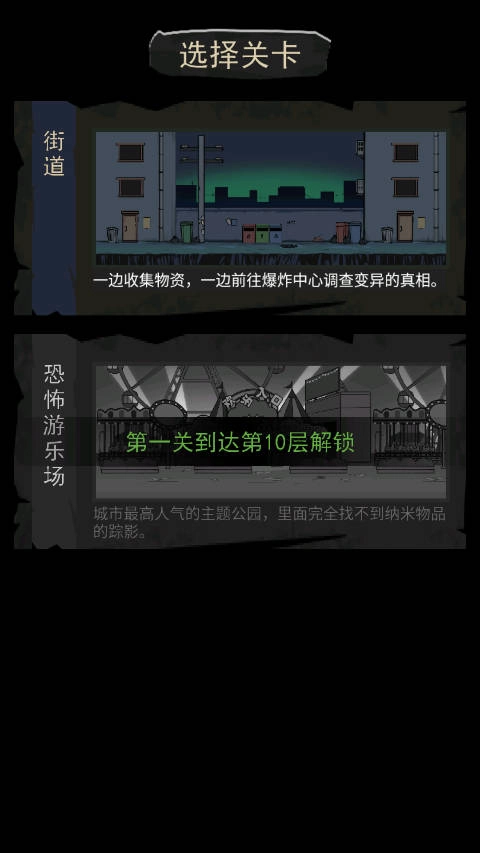 背包幸存者免广告版图1