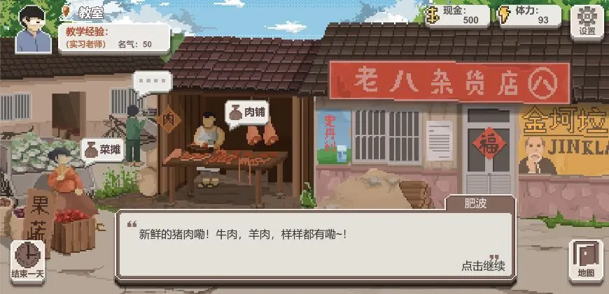 乡村老师最新版图3