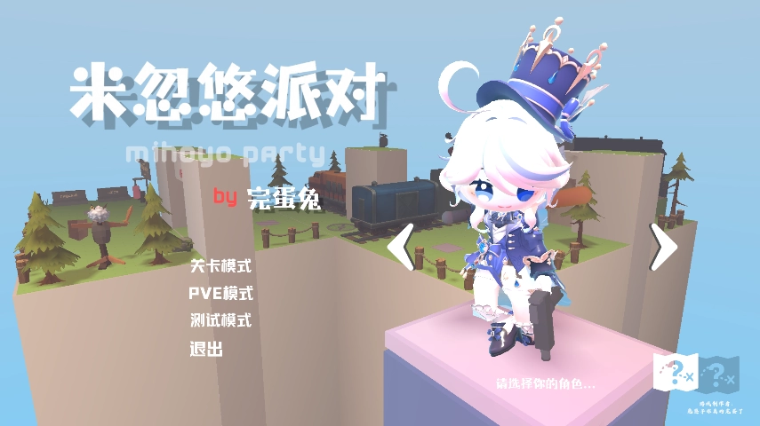 米忽悠派对-图4