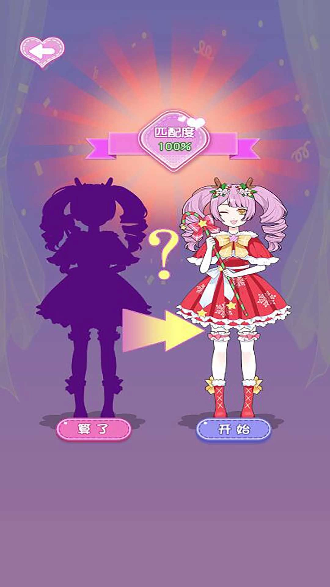 多巴胺换装挑战图2