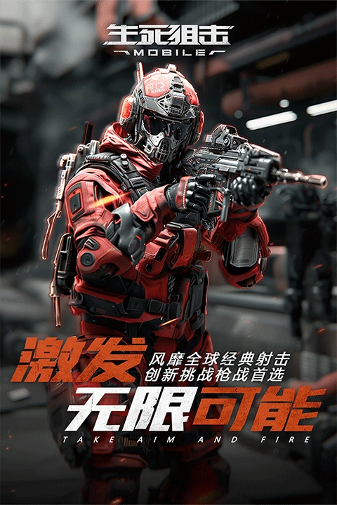 生死狙击2026最新版图1