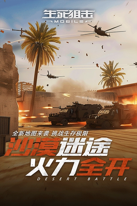 生死狙击2026最新版图3