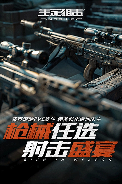 生死狙击2026最新版图4