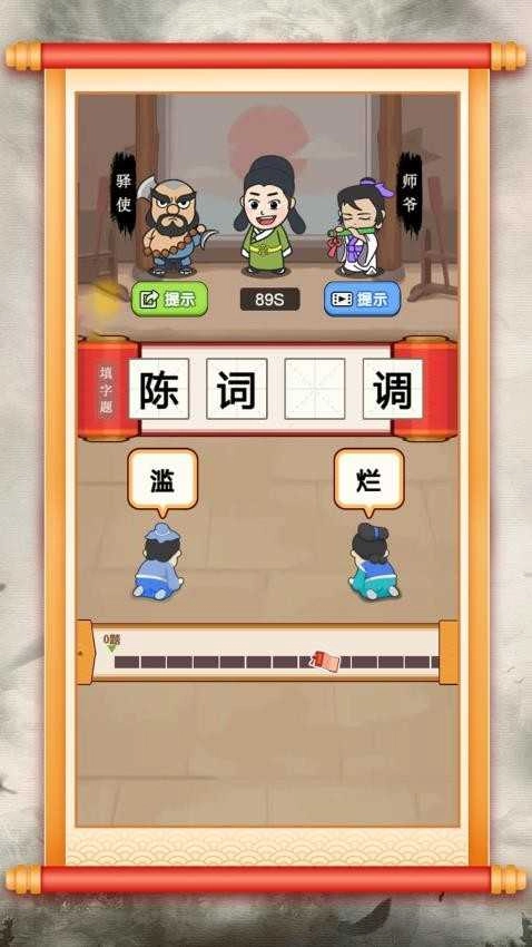 汉字小达人.0(2)