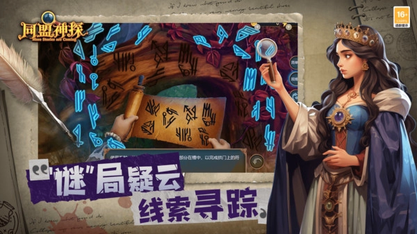 同盟神探最新版截图2