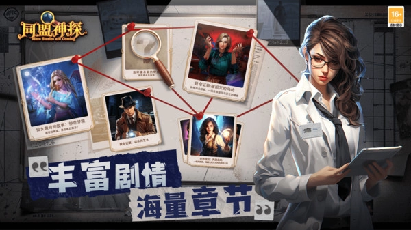 同盟神探最新版截图1