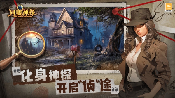 同盟神探最新版截图0