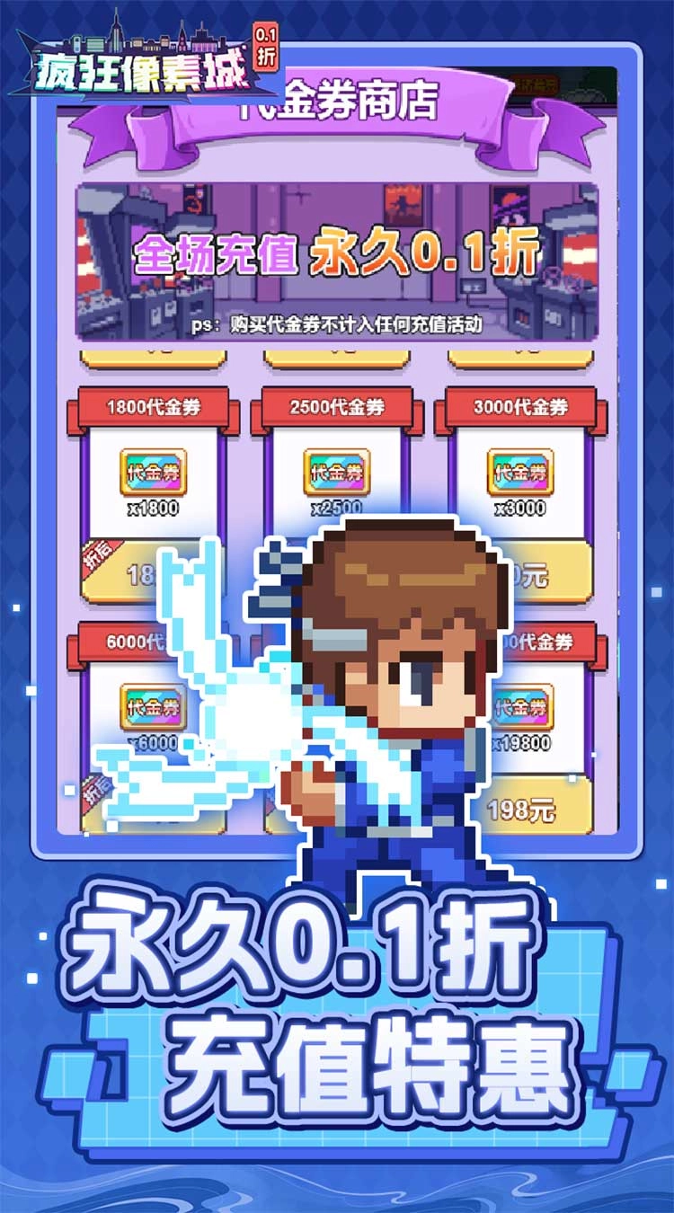 疯狂像素城折免费版图2