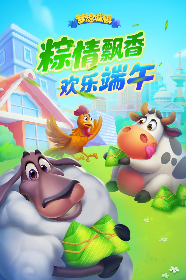 梦想城镇正版1