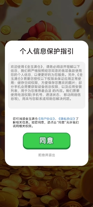 金玉满仓红包版2