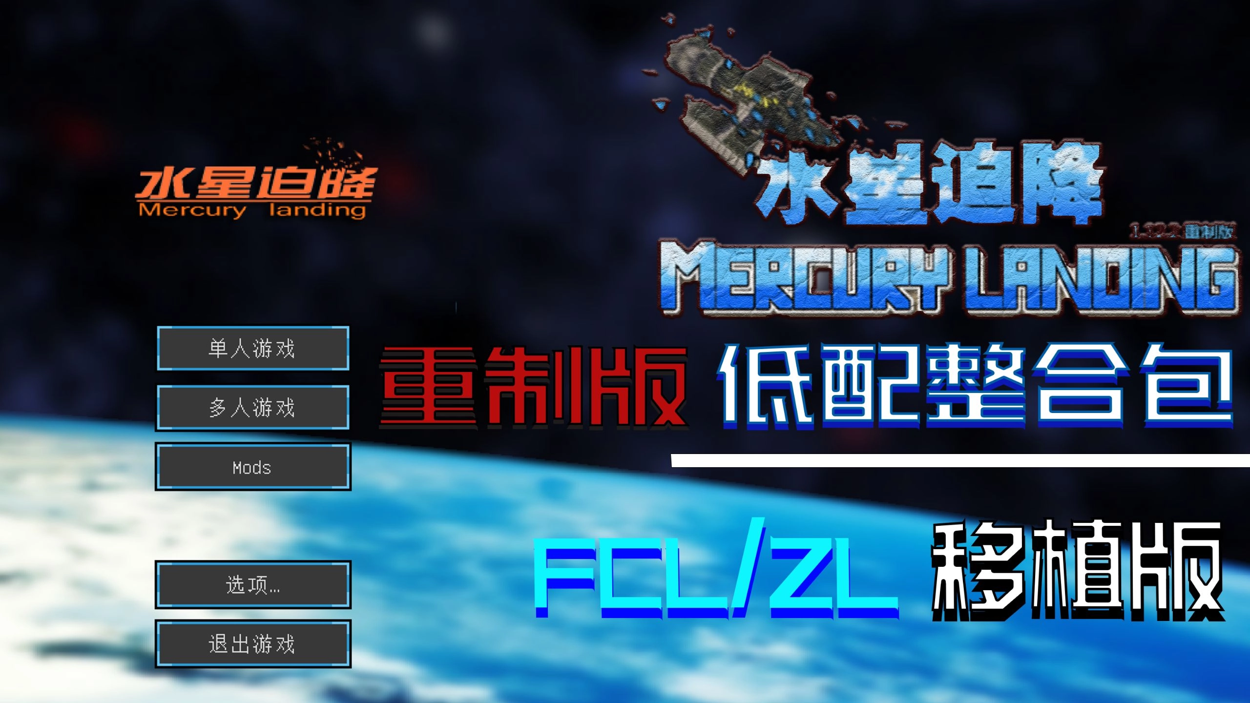 我的世界水星迫降重制版5