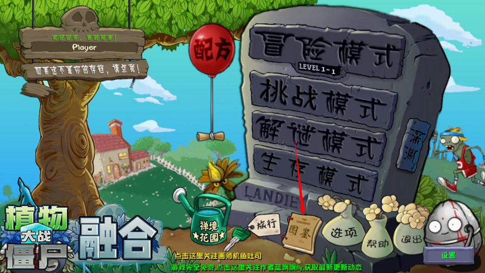 植物大战僵尸融合版图鉴入口