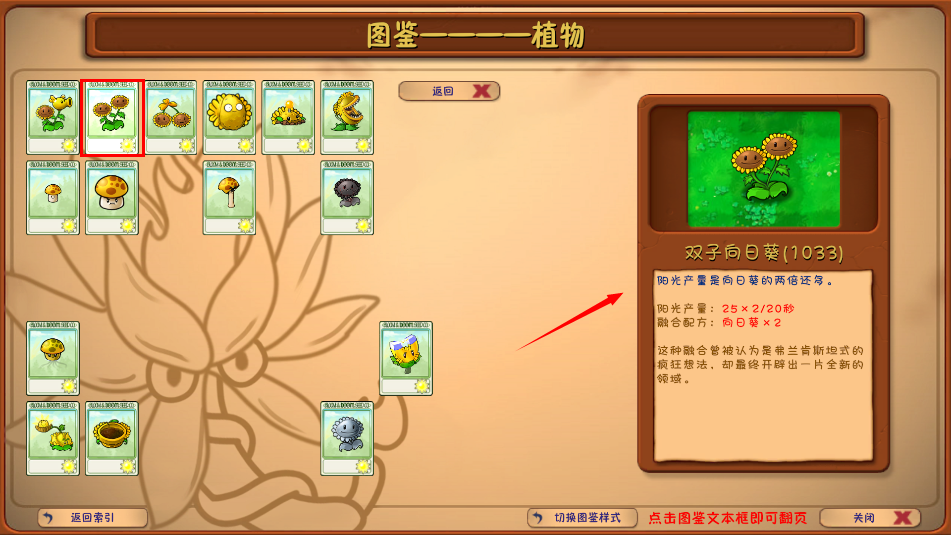 植物大战僵尸融合版植物介绍界面