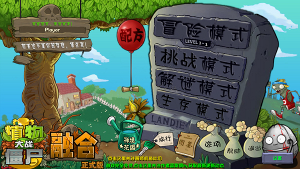 植物大战僵尸融合版主界面