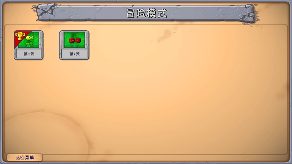 植物大战僵尸融合版通关界面