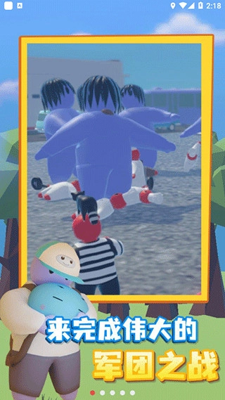 趣味大战模拟器最新版图1