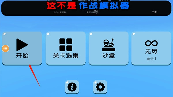 趣味大战模拟器最新版