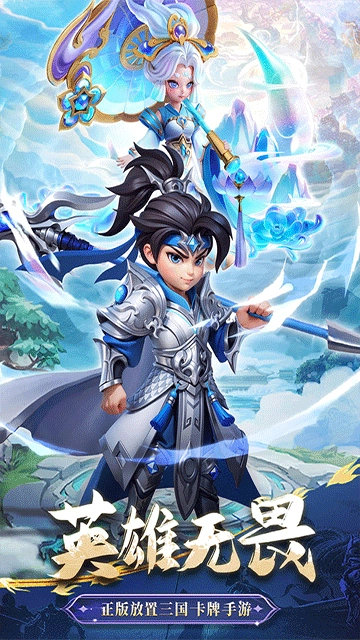 无畏三国最新版