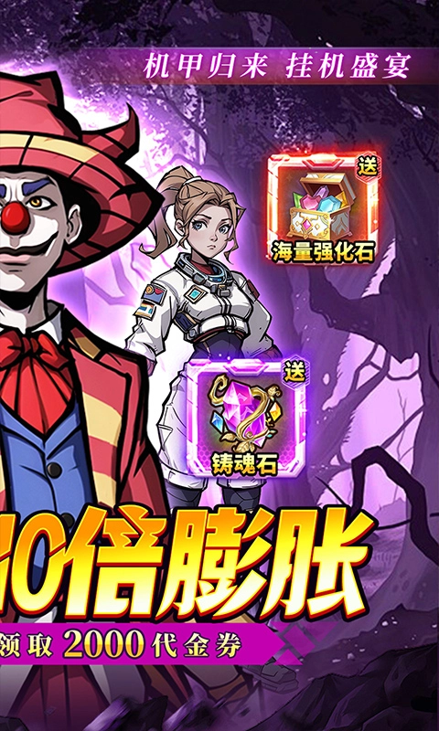 机甲归来折英雄集结免费版3