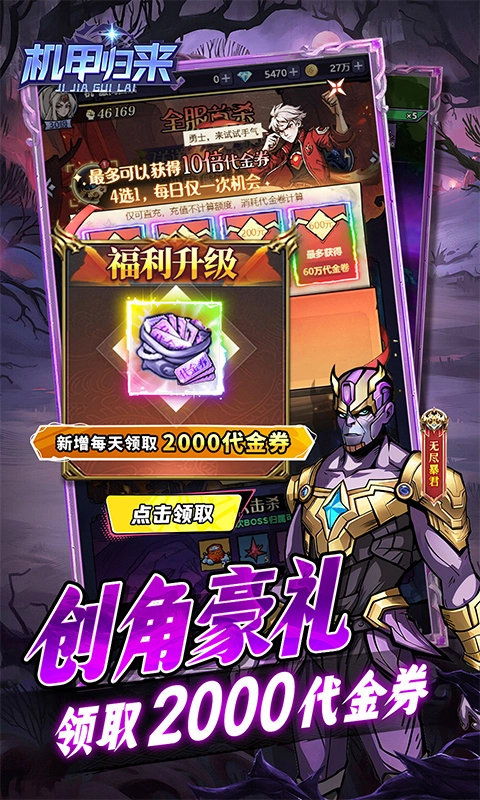 机甲归来折英雄集结免费版2