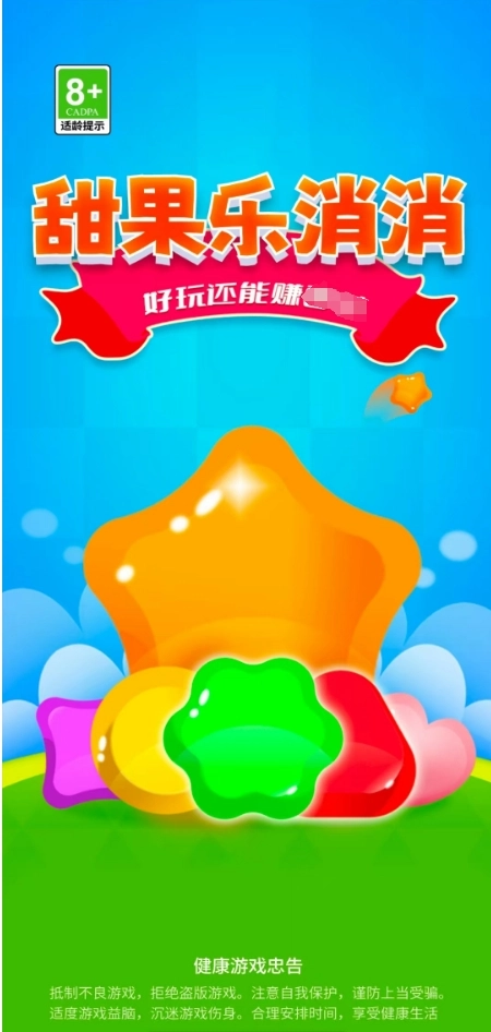 甜果乐消消红包版图3