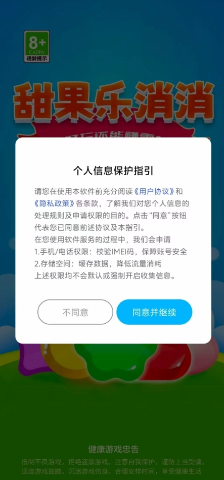 甜果乐消消红包版图2