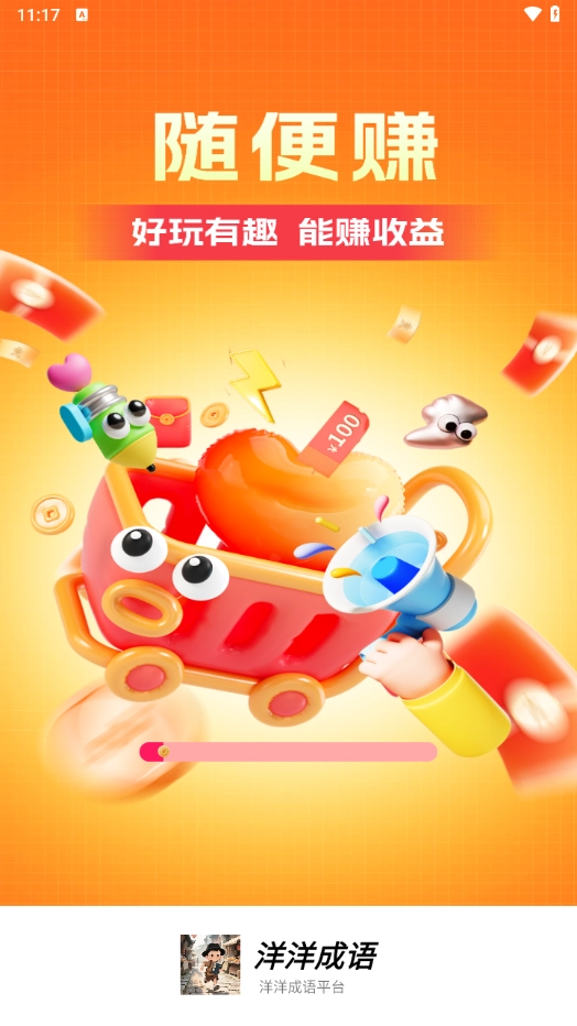 洋洋成语红包版(4)