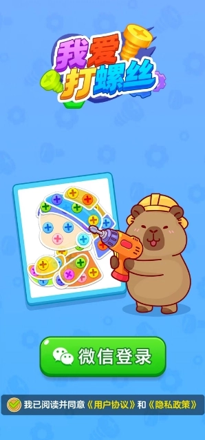 我爱打螺丝红包版图3