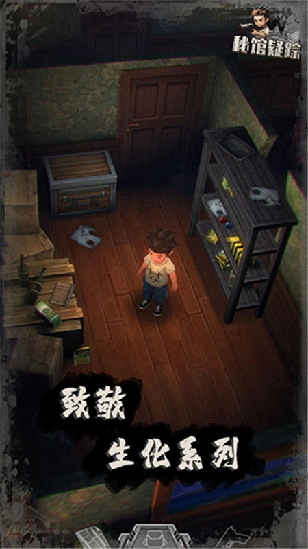 秘馆疑踪图3
