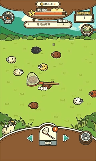 羊羊要秃了菜单图3