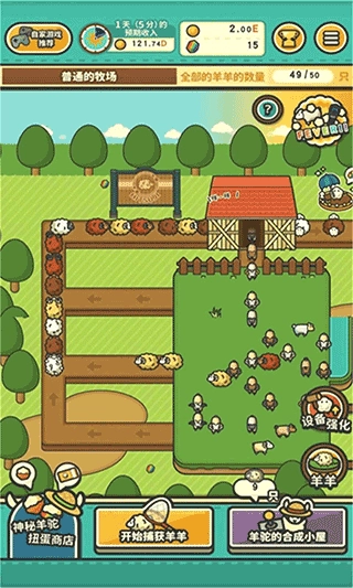 羊羊要秃了菜单图2